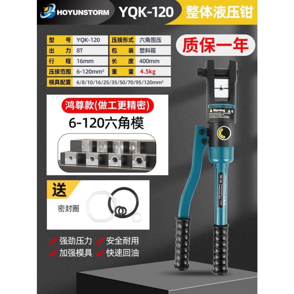 小型可携式手提精品手动液压钳YQK-70/120/240/300铜铝鼻子压接线