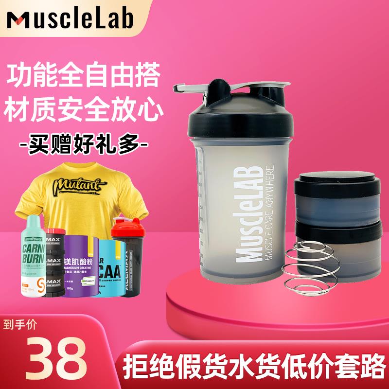 MuscleLAB三层蛋白粉摇摇杯健身摇杯可携式奶昔搅拌杯粉盒摇球水