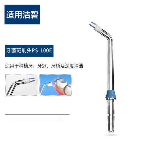 适用洁碧冲牙器标准喷头配件美国waterpik洗牙机喷嘴GS/GT2/WP100