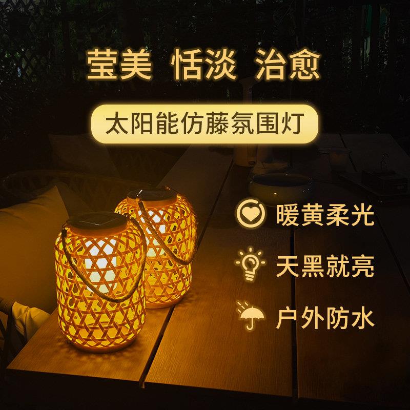 太阳能气氛灯彷藤编灯笼庭院花园治愈系户外阳台竹编挂灯防水吊灯