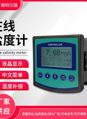 在线盐度计工业在线盐度检测仪测定仪盐度控制器水产养殖盐度计