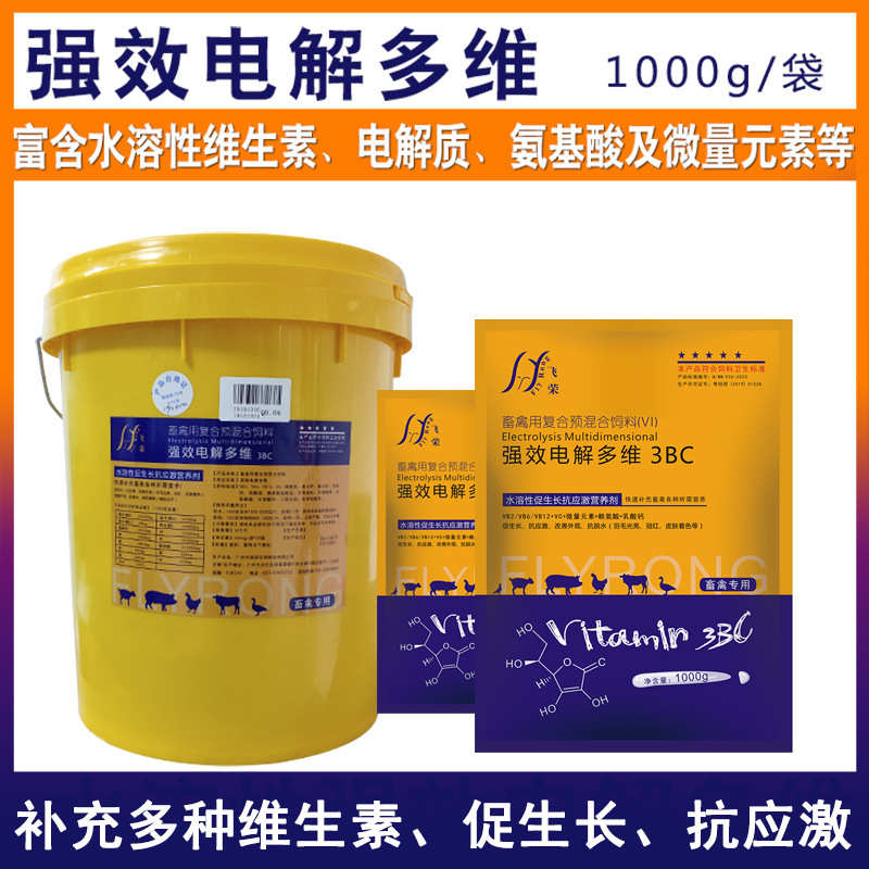 电解添加剂多维兽用多种维生素氨基酸微量元素禽畜鸽子鸡用速补