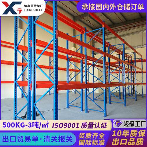仓储库房定制重型货架工厂仓库大型工业多层横梁式位托盘货架