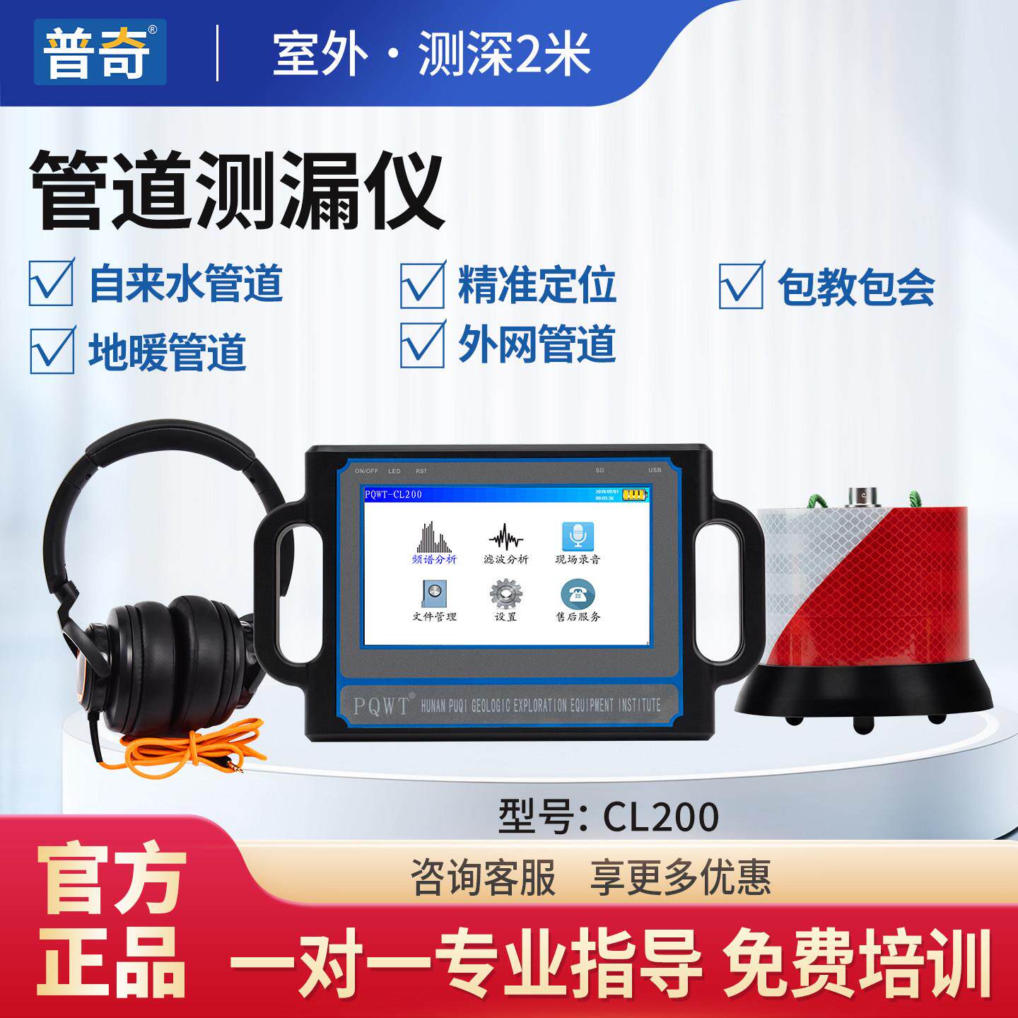 普奇管道漏水点检测仪全自动压力高精度管道测漏仪地下电子听漏仪