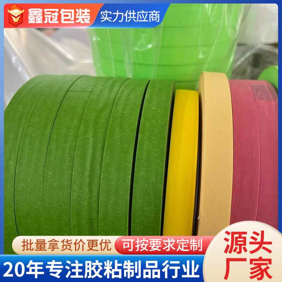 彩色中高粘美纹纸胶带墙面无痕彩色胶带美纹纸点胶婚礼手帐本材料