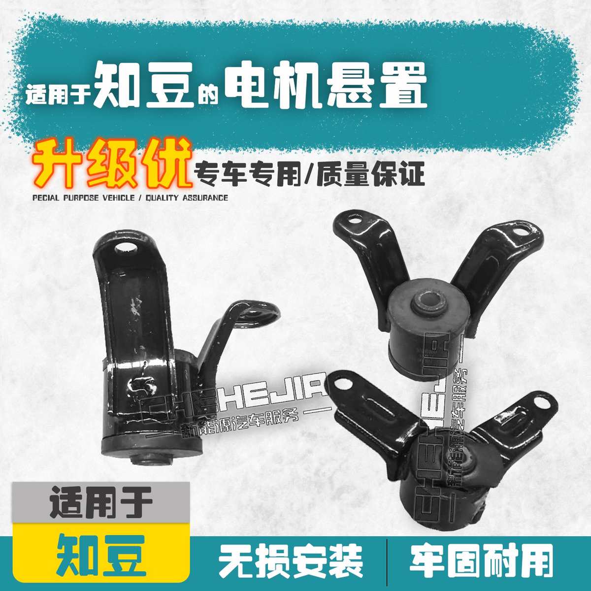 适用于知豆E20301D1D2S变速箱支架前后悬置汽车配件底座 胶墩吊耳