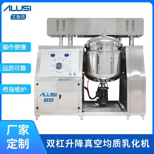 50L-1000L双杠液压升降真空均质速乳化机护肤品膏霜乳液设备
