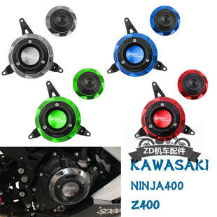 Ninja400 Z400 适用川崎 忍者 保护盖 改装 引擎边盖发动机防摔罩