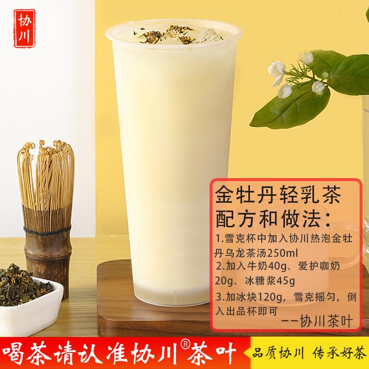 金牡丹乌龙茶岩茶奶茶店专用茶叶奶茶商用原材料牛乳香水柠檬咖奶