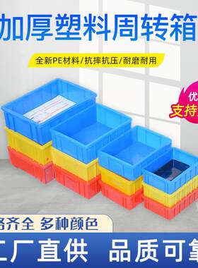 加厚小号分类零件箱装铁件物料箱元件盒螺丝工具收纳盒塑料周转箱