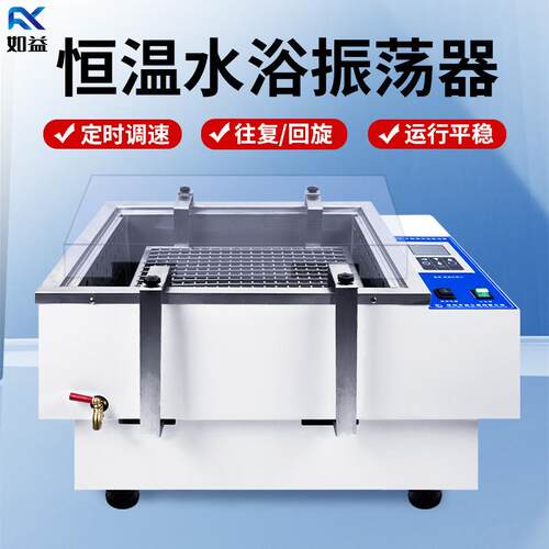 数显恒温水浴振荡器SHA-A/B往复回旋恒温震荡摇床转速显示QS