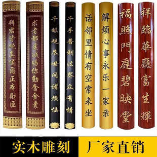 实木牌匾寺庙祠堂匾额木质仿古招牌木头圆弧抱柱对联楹联定做雕刻