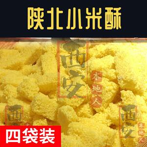 西安美食代购 永兴坊陕北小米酥 网红零食4袋西安特产代买 伴手礼