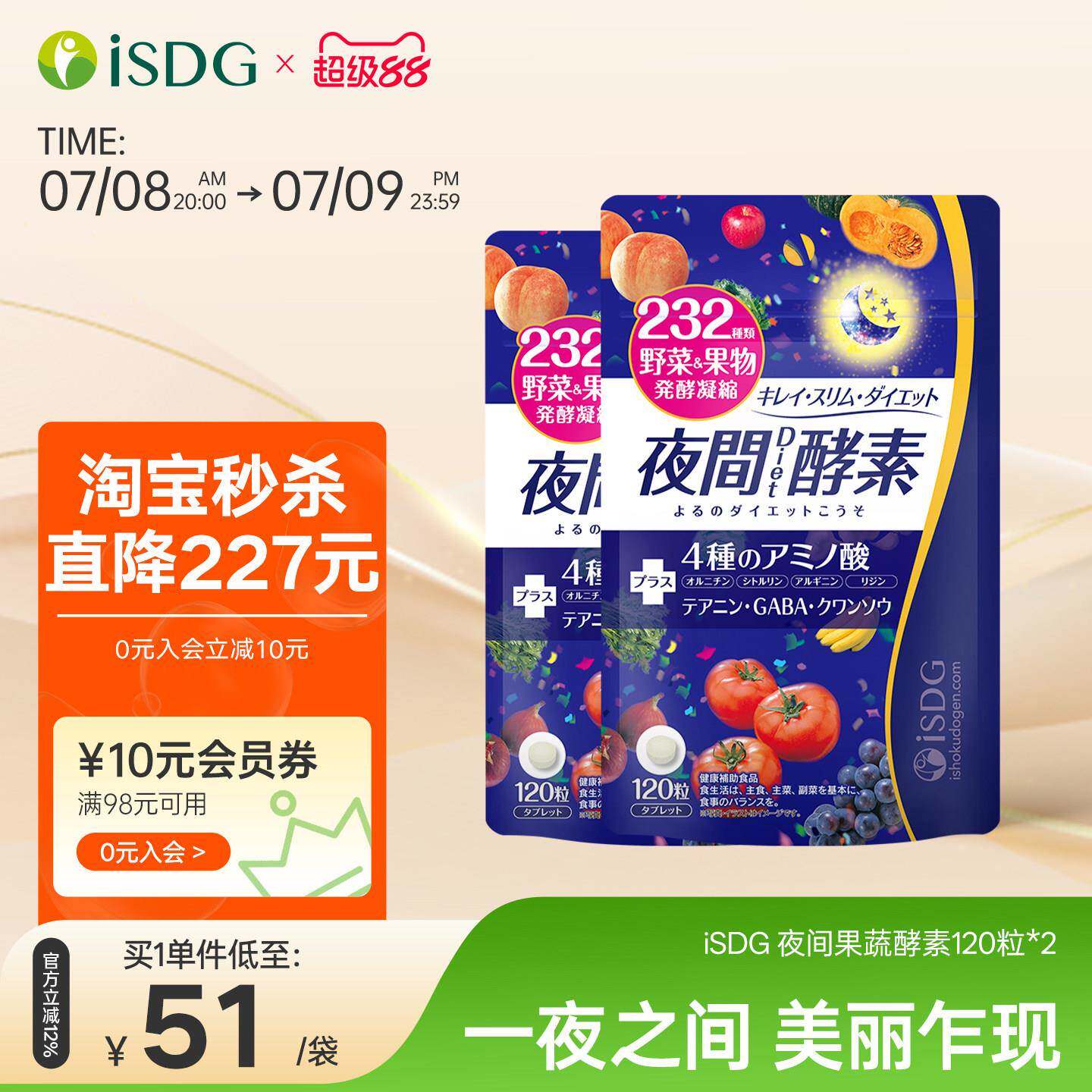 ISDG 日本进口夜间酵素复合水果蔬植物孝素非粉果冻120粒/袋*2