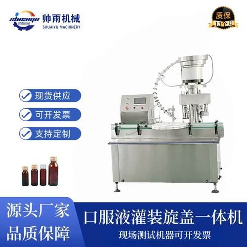 口服液酵素灌装压盖一体机细直管玻璃瓶生产流水线包装机全自动