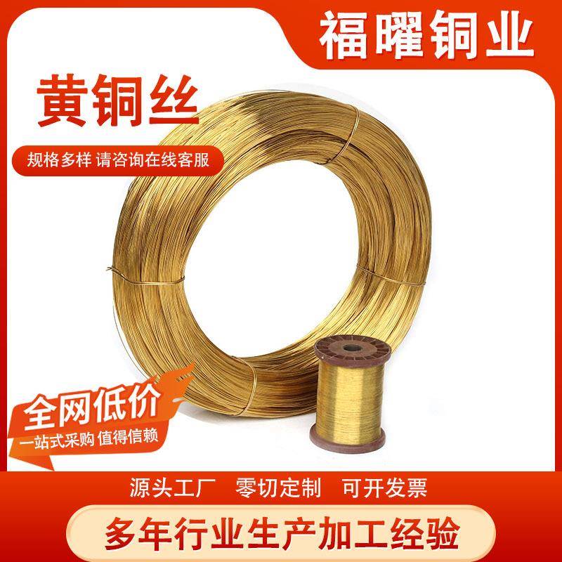 C2680黄铜扁线H62黄铜丝手工饰品用黄铜丝冷镦用H65半硬黄铜线