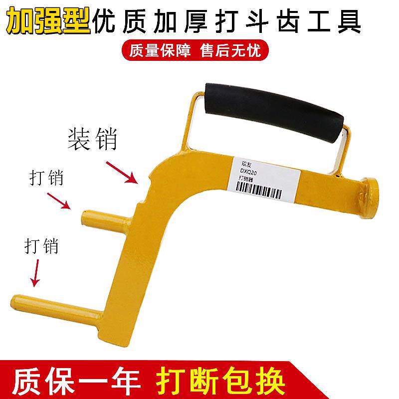 挖掘机打销器拆卸砸大小销子换斗齿工具油缸水分离扳手神器配件图片