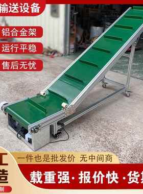 小型爬坡输送机不锈钢食品传送带注塑机物料快递提升皮带传送机