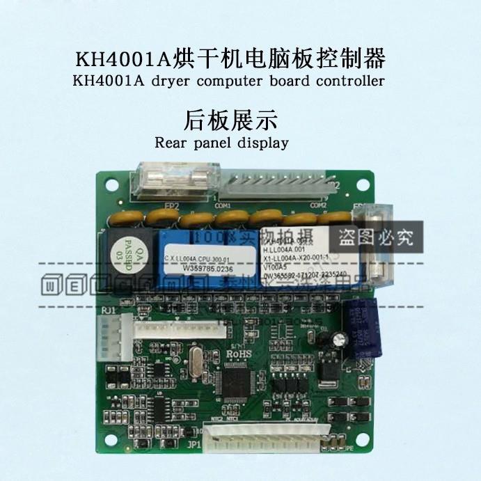 SK408AB GW408AB 4001A 烘干机电脑板 烘干机电脑控制器控制面板