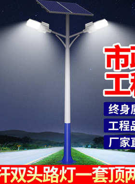路灯灯户外双臂led庭院厂家米大功率双头8太阳能超 农村6亮灯米
