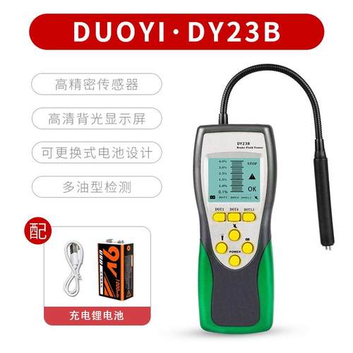 高档煞车油检测测试仪制动检检测仪更换煞车油车工具煞油测仪高液