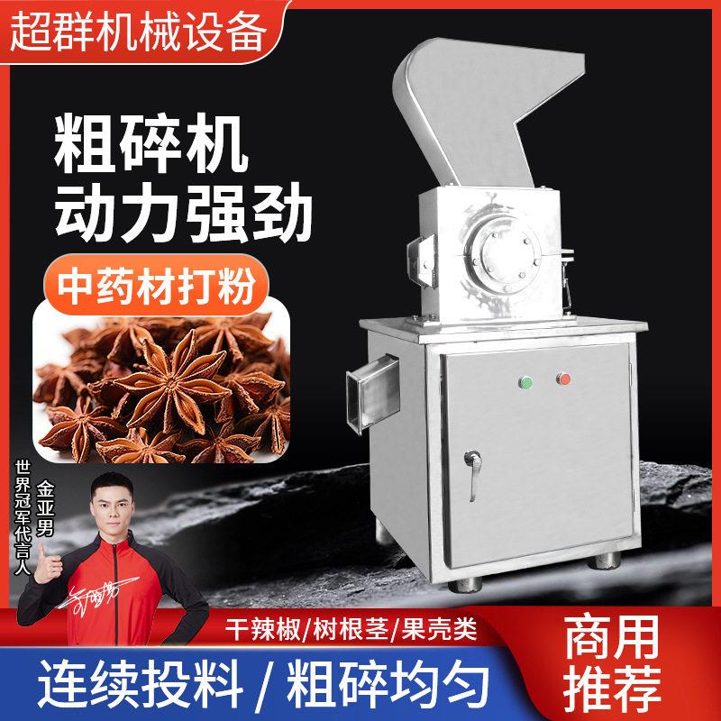 超群304不锈钢大型商用粗碎机多功能化工原料破碎机香料调料粉碎