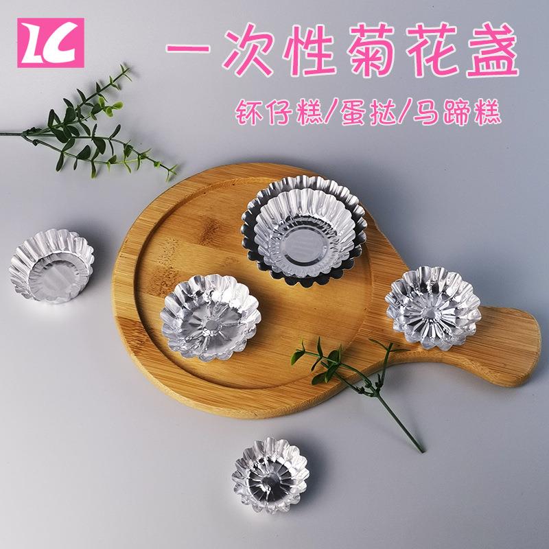 一次性圆形菊花盏蛋挞杯铝箔灌汤小笼包底托钵仔糕蛋糕烘焙模具