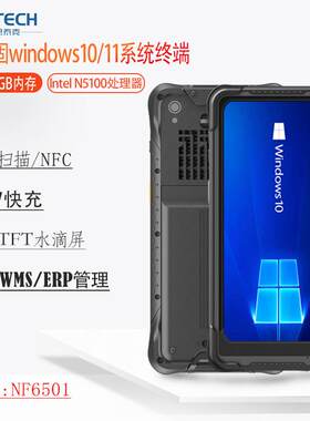 wms/ERP/MES系统管理PDA终端win10/11系统8+128GB内存二维扫描NFC
