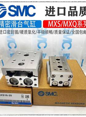 SMC滑台气缸MXQ/MXS6L/8/12/16/20/25-10/20AS30/40BS/50B/75/100