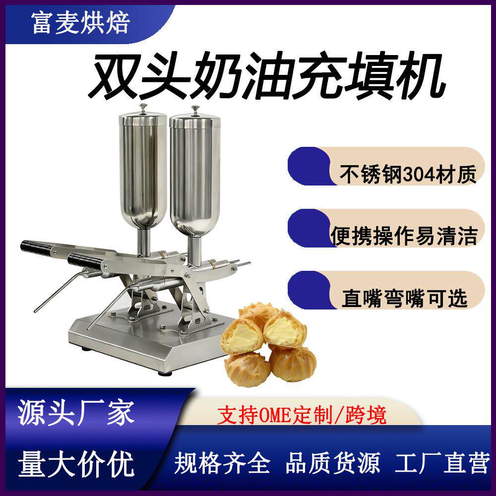 富麦蛋糕注馅机全不锈钢果酱泡芙注芯机商用台式手动奶油充填机