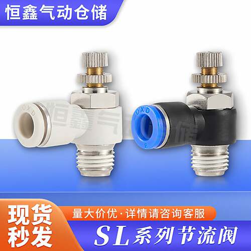 气动调速阀SL4-M5/6-01插管接头可调8-02管道节流阀SA4/6/8/10/12