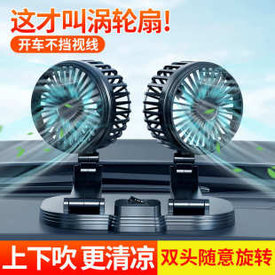车载双头风扇USB风扇货车电风扇降温吹风12V24V通用家用电风扇