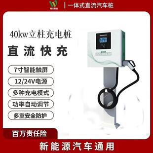 新能源汽车40千瓦快充充电桩直流家用商用运营380V电站厂家直销