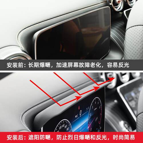 薛莹适用GLC300l/C260L仪表屏幕遮阳盖遮光板E级E300l车用装饰品