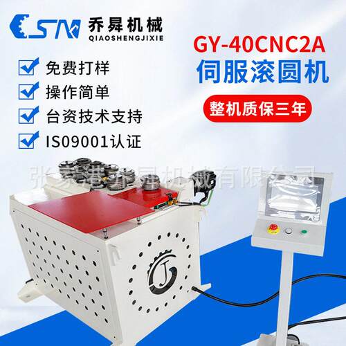 GY-40CNC2A伺服滚圆机铝型材数控精度重型精准机械