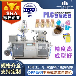 全自动铝塑泡罩包装机番茄酱漱口水包装机精华液体灌装泡罩机厂家