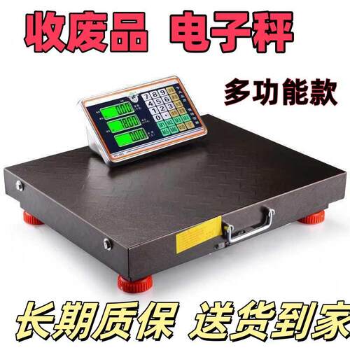 无线 线分离专用收废品磅粮食300kg电子秤称多功能买 卖两用定制