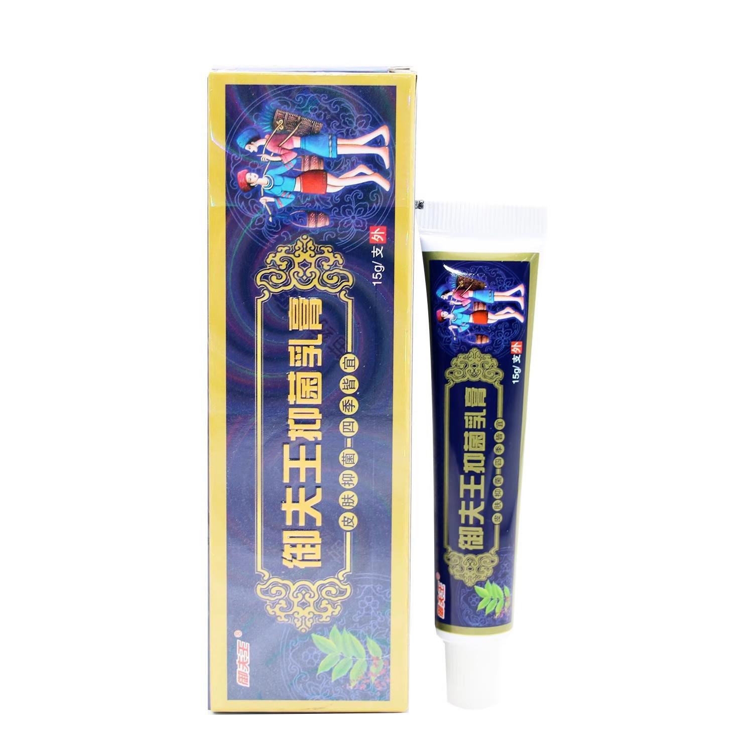 正品护必行原御夫王癣痒灵藓痒灵草本抑菌乳膏软膏