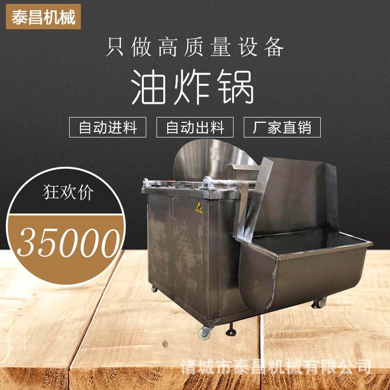 薯片薯条油炸锅全自动炸鱼块食品类混合油炸锅智能控温油面筋炸锅