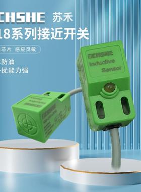 苏禾方形接近开关Fi5 Ni8-Q18-OP6L/ON6L/CP6L/CN6L/ODCD6L电感式