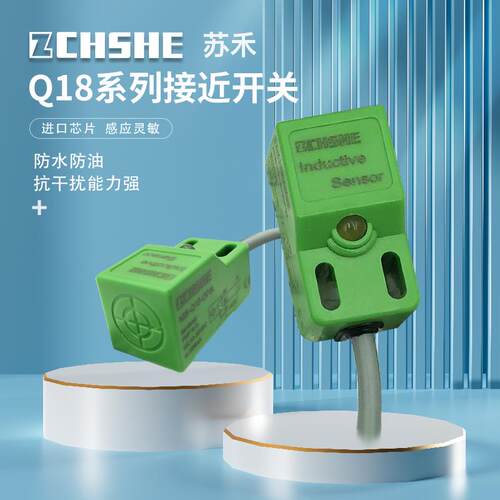 苏禾方形接近开关Fi5 Ni8-Q18-OP6L/ON6L/CP6L/CN6L/ODCD6L电感式