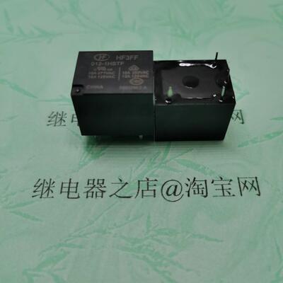 全新原装 宏发继电器 HF3FF 012-1HSTF 12V 4脚