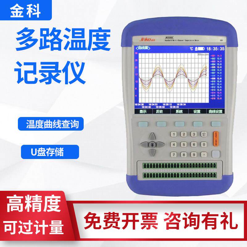 金科JK500C手持多路温度测试仪8路16路温度巡检仪数据记录仪