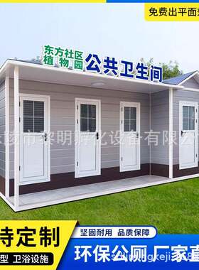 户外可移动厕所卫生间景区公园公共洗手间整体公厕改造厂家直销