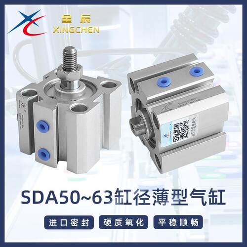 星辰精品薄型小气缸SDA50/63*5/10/15/20/25/30/35/40/45/50-S-B