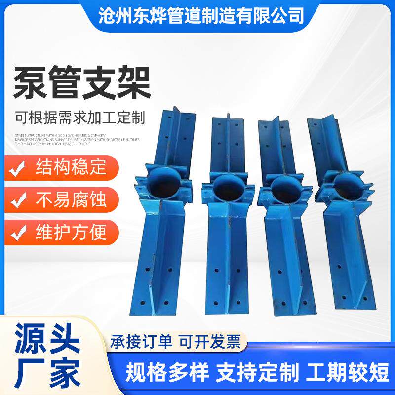 混凝土泵管支架DN125泵管固定支架DN150固定支架可调减震支架管路