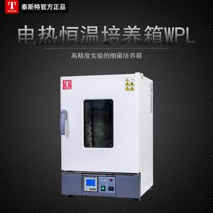 官方出售WPL-30BE电热恒温培养箱功能型实验室培养箱细菌