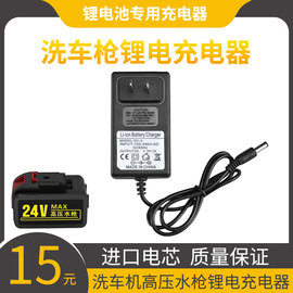 无线洗车机高压水充电器21V24V25V48V168V998VF锂电池充电器线