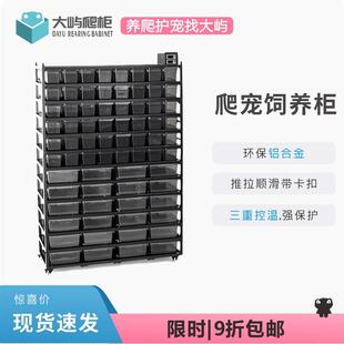 大屿爬柜A3A4A6铝合金爬宠智能恒温箱饲养柜豹纹守宫蜥蜴蛇饲养盒
