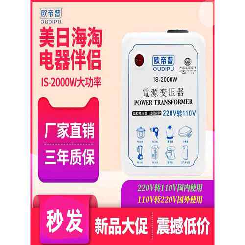 变压器220V转110V日本美国110V转220V变100V120v电源电压转换器